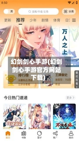 幻剑剑心手游(幻剑剑心手游官方网站下载)-第2张图片