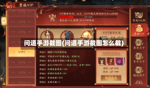 问道手游截图(问道手游截图怎么截)-第2张图片