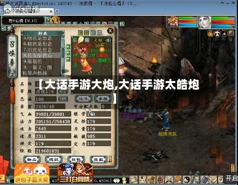 【大话手游大炮,大话手游太皓炮】-第3张图片