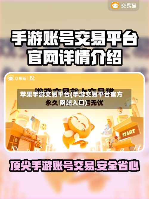 苹果手游交易平台(手游交易平台官方网站入口)-第2张图片