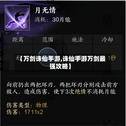 【万剑诛仙手游,诛仙手游万剑最强攻略】-第3张图片