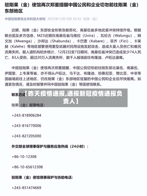 【昨天疫情通报,通报新冠疫情通报负责人】