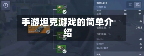 手游坦克游戏的简单介绍-第2张图片