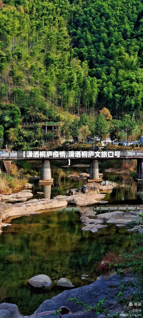 【潇洒桐庐疫情,潇洒桐庐文旅口号】-第2张图片