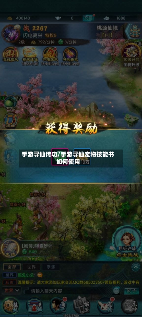 手游寻仙传功/手游寻仙宠物技能书如何使用