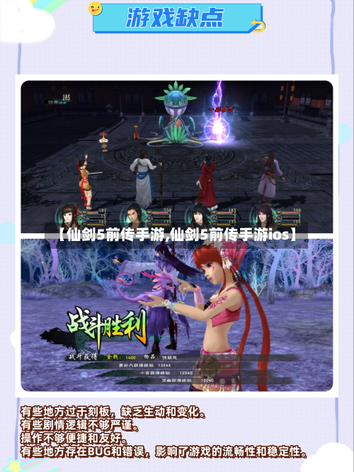 【仙剑5前传手游,仙剑5前传手游ios】