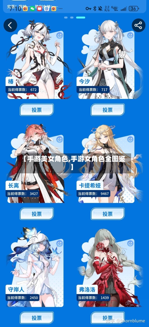 【手游美女角色,手游女角色全图鉴】-第3张图片