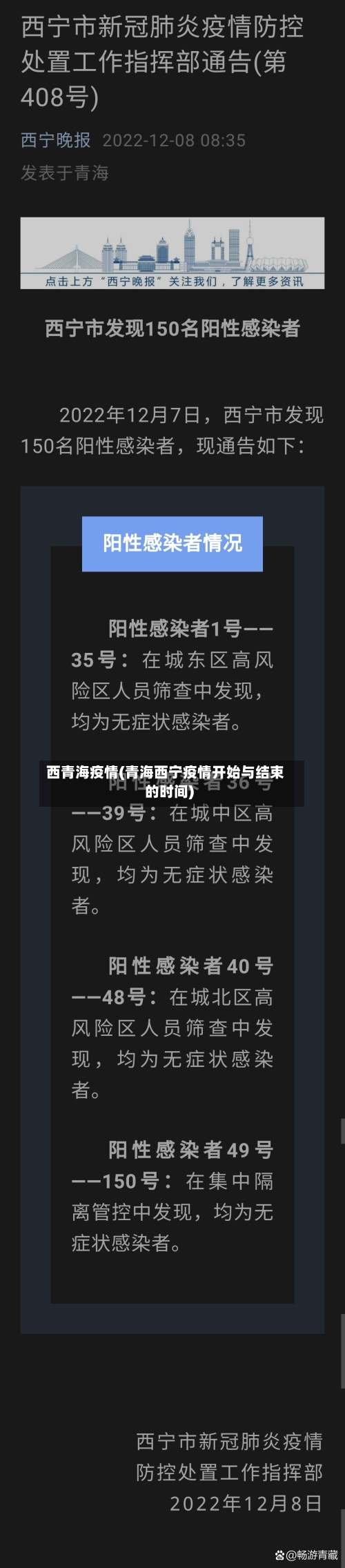 西青海疫情(青海西宁疫情开始与结束的时间)-第2张图片