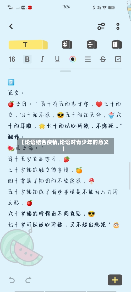 【论语结合疫情,论语对青少年的意义】
