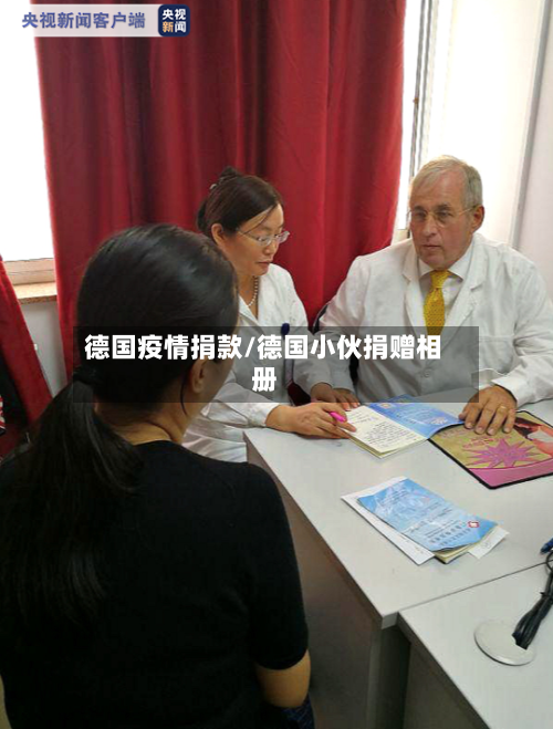 德国疫情捐款/德国小伙捐赠相册-第2张图片