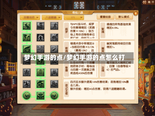 梦幻手游的点/梦幻手游的点怎么打