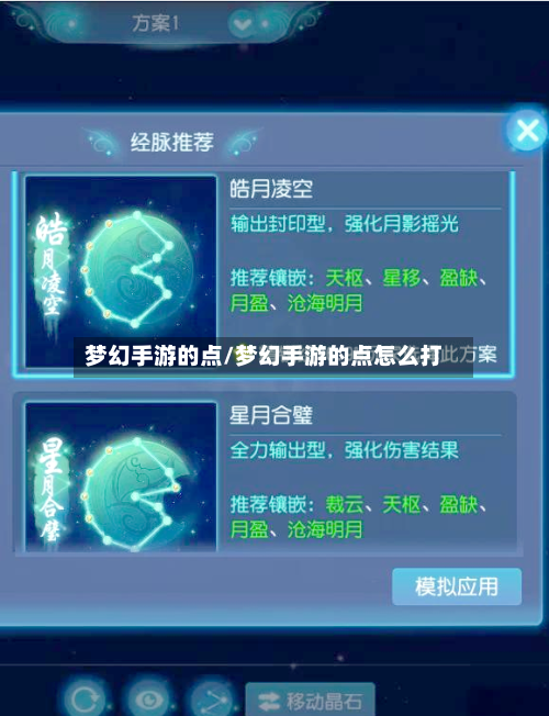 梦幻手游的点/梦幻手游的点怎么打-第2张图片