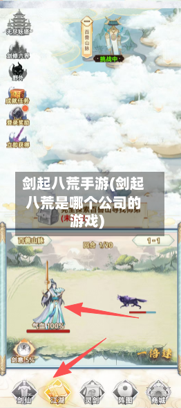 剑起八荒手游(剑起八荒是哪个公司的游戏)-第3张图片