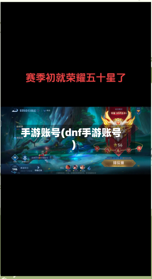 手游账号(dnf手游账号)