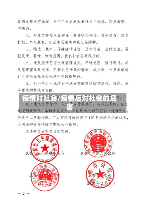 疫情对社会/疫情后对社会的危害-第2张图片