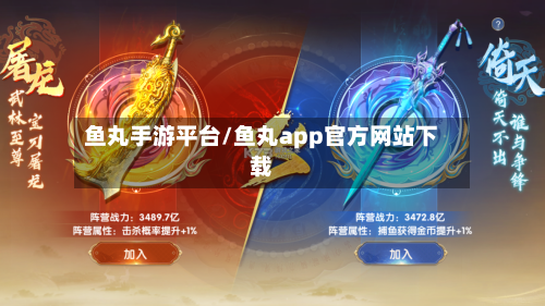 鱼丸手游平台/鱼丸app官方网站下载