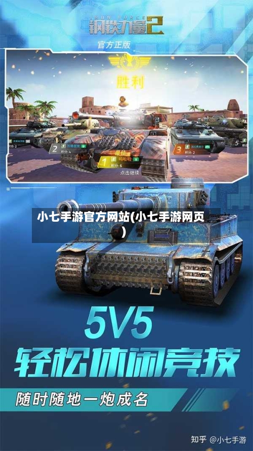 小七手游官方网站(小七手游网页)