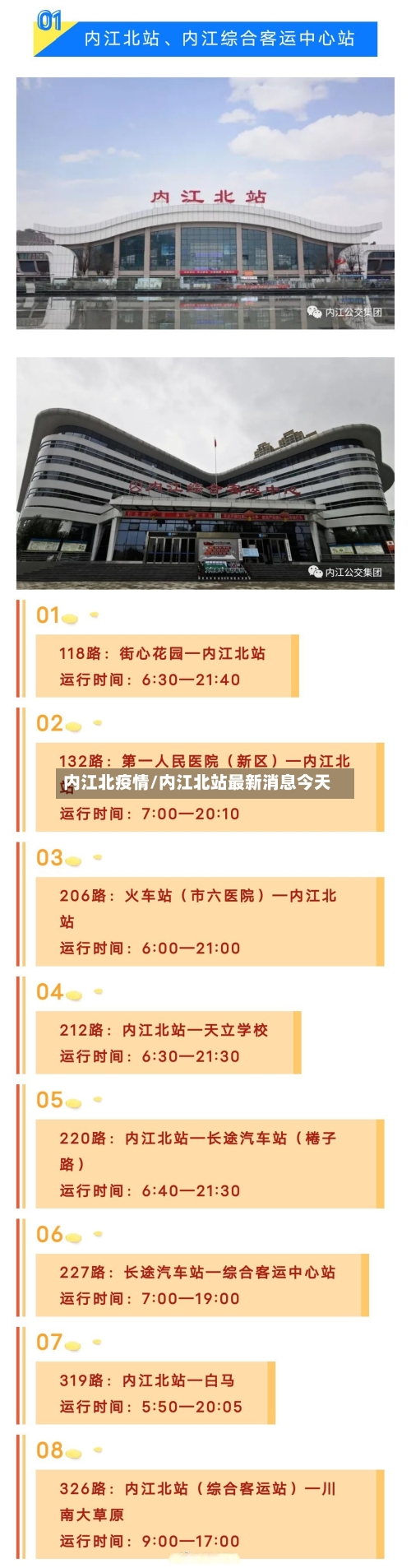 内江北疫情/内江北站最新消息今天-第2张图片