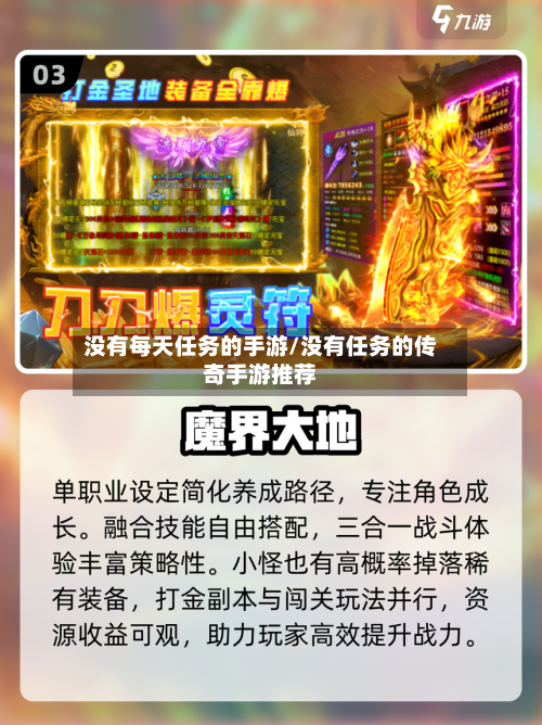没有每天任务的手游/没有任务的传奇手游推荐