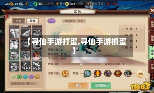 【寻仙手游打蛋,寻仙手游抓蛋】
