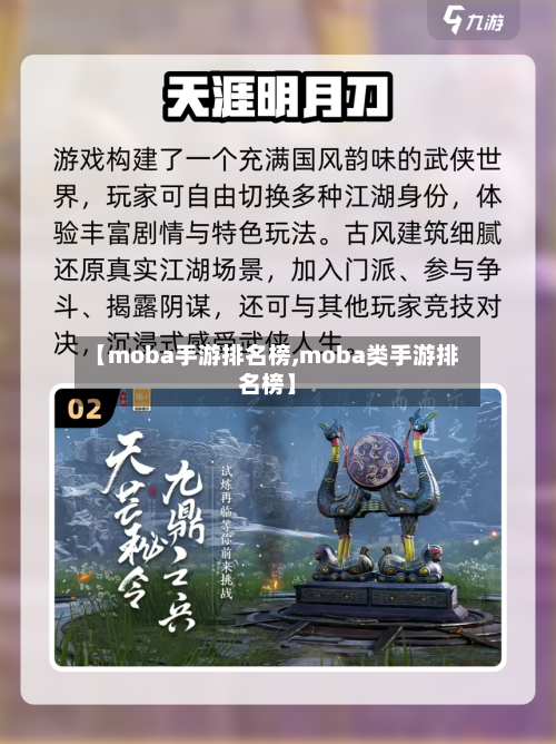 【moba手游排名榜,moba类手游排名榜】