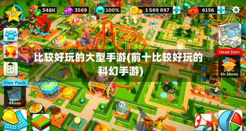 比较好玩的大型手游(前十比较好玩的科幻手游)-第3张图片