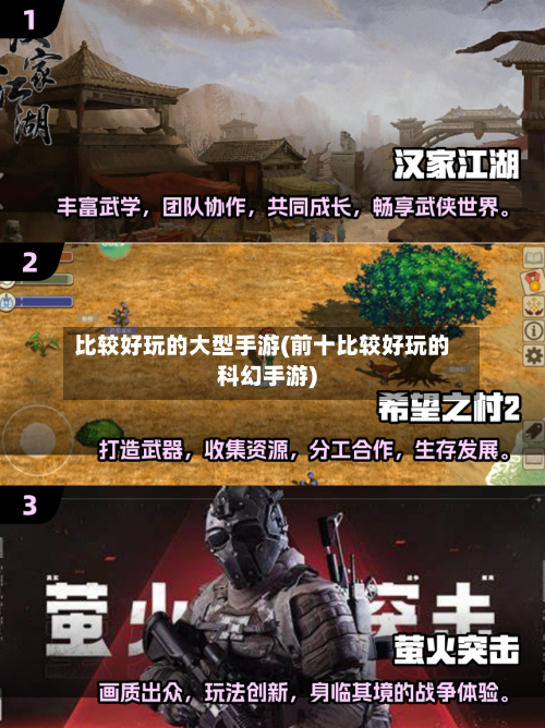 比较好玩的大型手游(前十比较好玩的科幻手游)-第2张图片