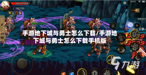 手游地下城与勇士怎么下载/手游地下城与勇士怎么下载手机版