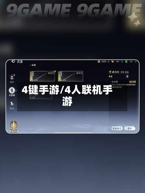 4键手游/4人联机手游-第3张图片