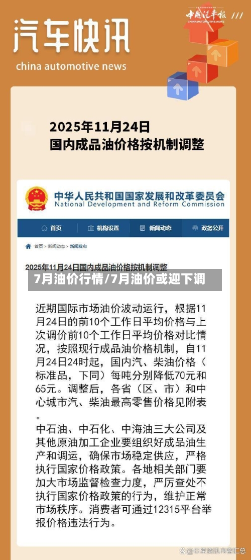 7月油价行情/7月油价或迎下调-第2张图片