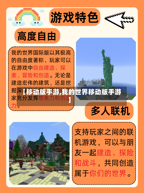 【移动版手游,我的世界移动版手游】