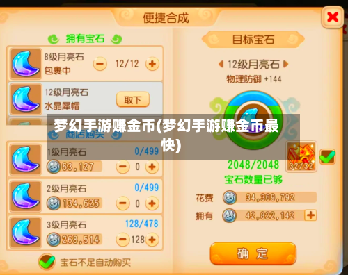 梦幻手游赚金币(梦幻手游赚金币最快)-第2张图片