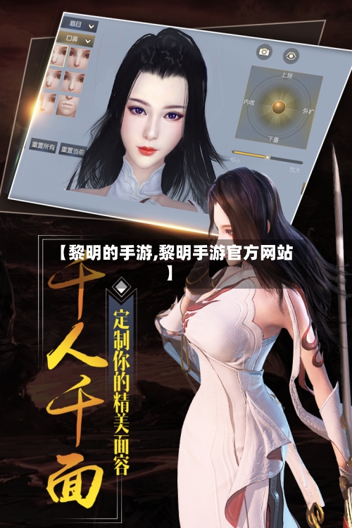 【黎明的手游,黎明手游官方网站】