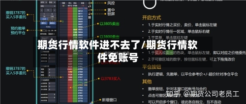 期货行情软件进不去了/期货行情软件免账号-第2张图片