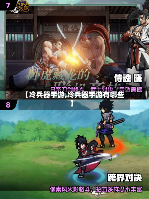 【冷兵器手游,冷兵器手游有哪些】-第3张图片