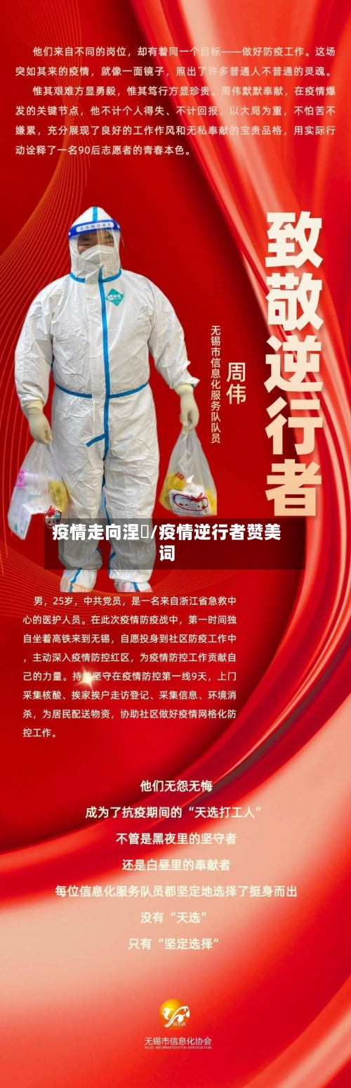 疫情走向涅槃/疫情逆行者赞美词