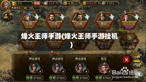 烽火王师手游(烽火王师手游挂机)