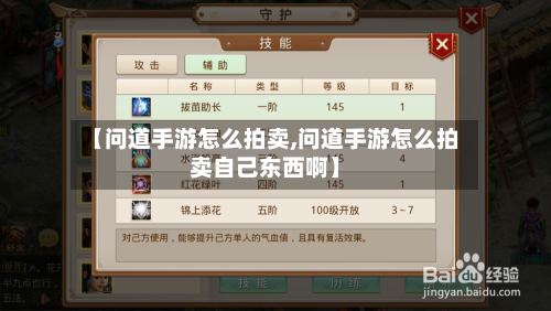 【问道手游怎么拍卖,问道手游怎么拍卖自己东西啊】
