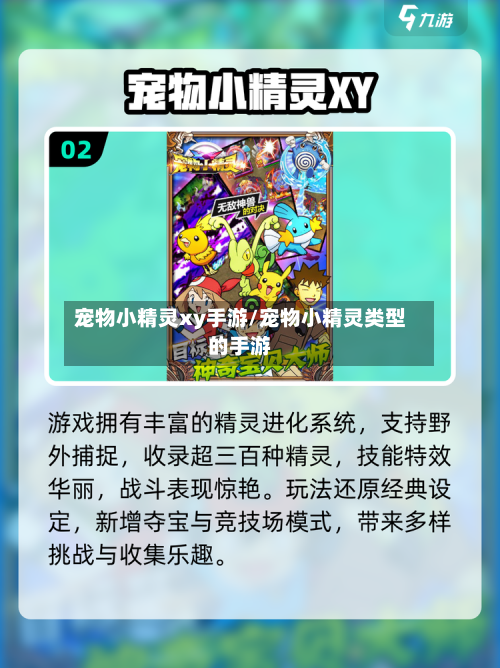 宠物小精灵xy手游/宠物小精灵类型的手游