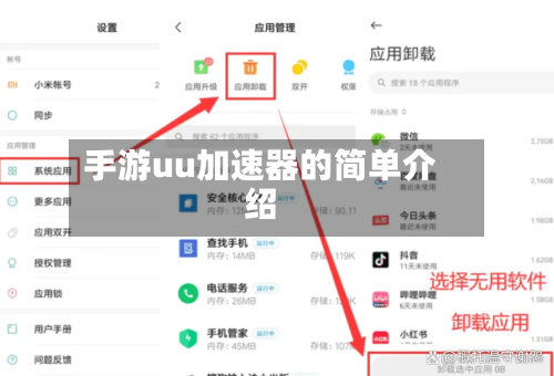 手游uu加速器的简单介绍-第3张图片