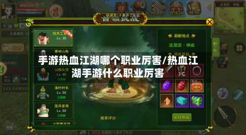 手游热血江湖哪个职业厉害/热血江湖手游什么职业厉害-第2张图片