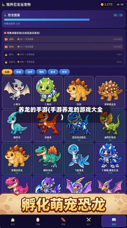 养龙的手游(手游养龙的游戏大全)-第2张图片