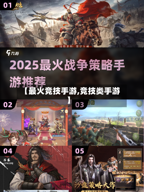 【最火竞技手游,竞技类手游】-第3张图片