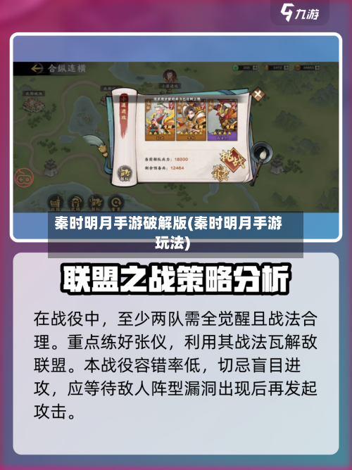 秦时明月手游破解版(秦时明月手游玩法)-第3张图片