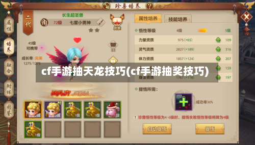 cf手游抽天龙技巧(cf手游抽奖技巧)-第3张图片