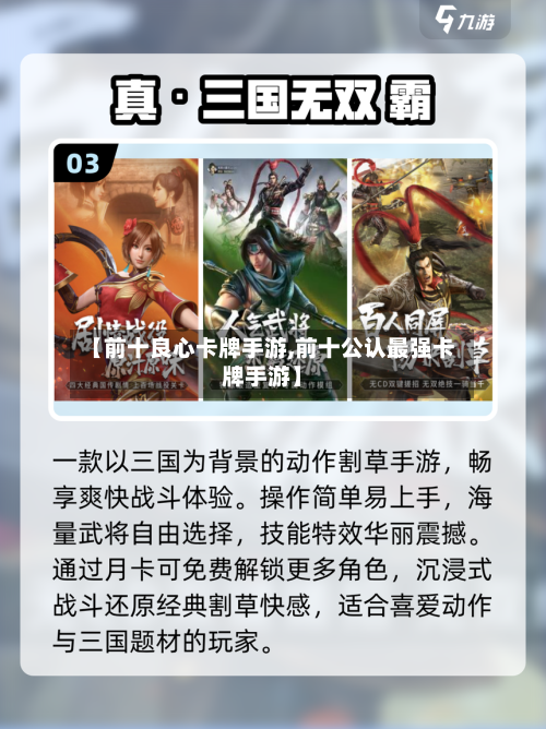 【前十良心卡牌手游,前十公认最强卡牌手游】