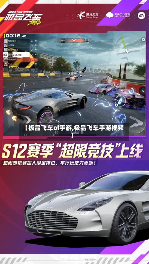 【极品飞车ol手游,极品飞车手游视频】