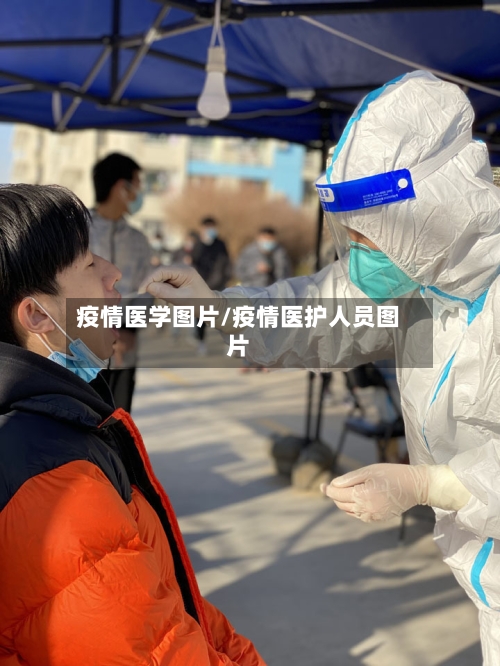 疫情医学图片/疫情医护人员图片