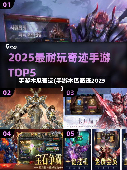 手游木瓜奇迹(手游木瓜奇迹2025)-第2张图片