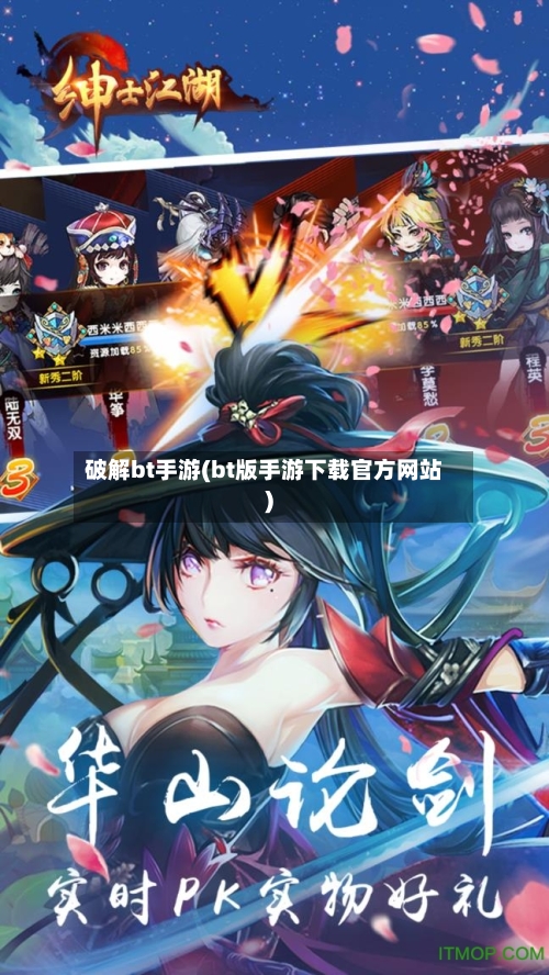 破解bt手游(bt版手游下载官方网站)-第3张图片
